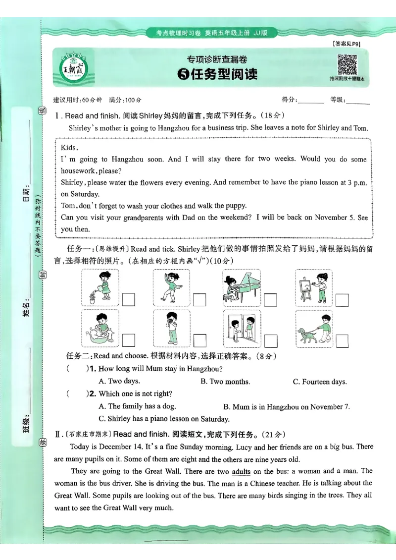 英语五年级上册JJ版考点梳理时习卷_25秋小学语数英习题试卷_英语_冀教版_英语《王朝霞考点梳理时习卷》冀教25秋_25秋《王朝霞考点梳理时习卷》英语冀教五上