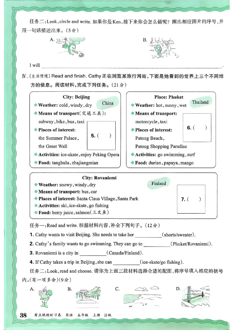 英语五年级上册JJ版考点梳理时习卷_25秋小学语数英习题试卷_英语_冀教版_英语《王朝霞考点梳理时习卷》冀教25秋_25秋《王朝霞考点梳理时习卷》英语冀教五上