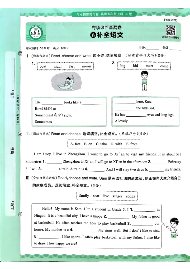 英语五年级上册JJ版考点梳理时习卷_25秋小学语数英习题试卷_英语_冀教版_英语《王朝霞考点梳理时习卷》冀教25秋_25秋《王朝霞考点梳理时习卷》英语冀教五上