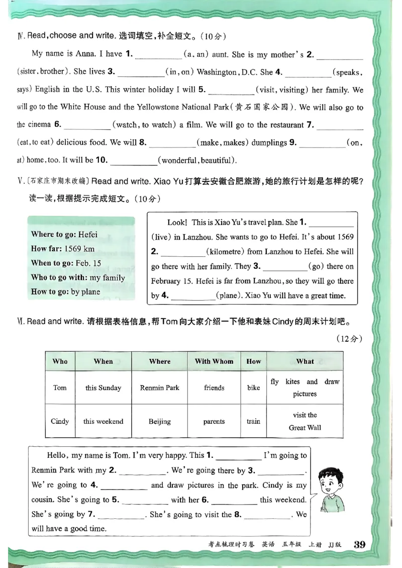 英语五年级上册JJ版考点梳理时习卷_25秋小学语数英习题试卷_英语_冀教版_英语《王朝霞考点梳理时习卷》冀教25秋_25秋《王朝霞考点梳理时习卷》英语冀教五上