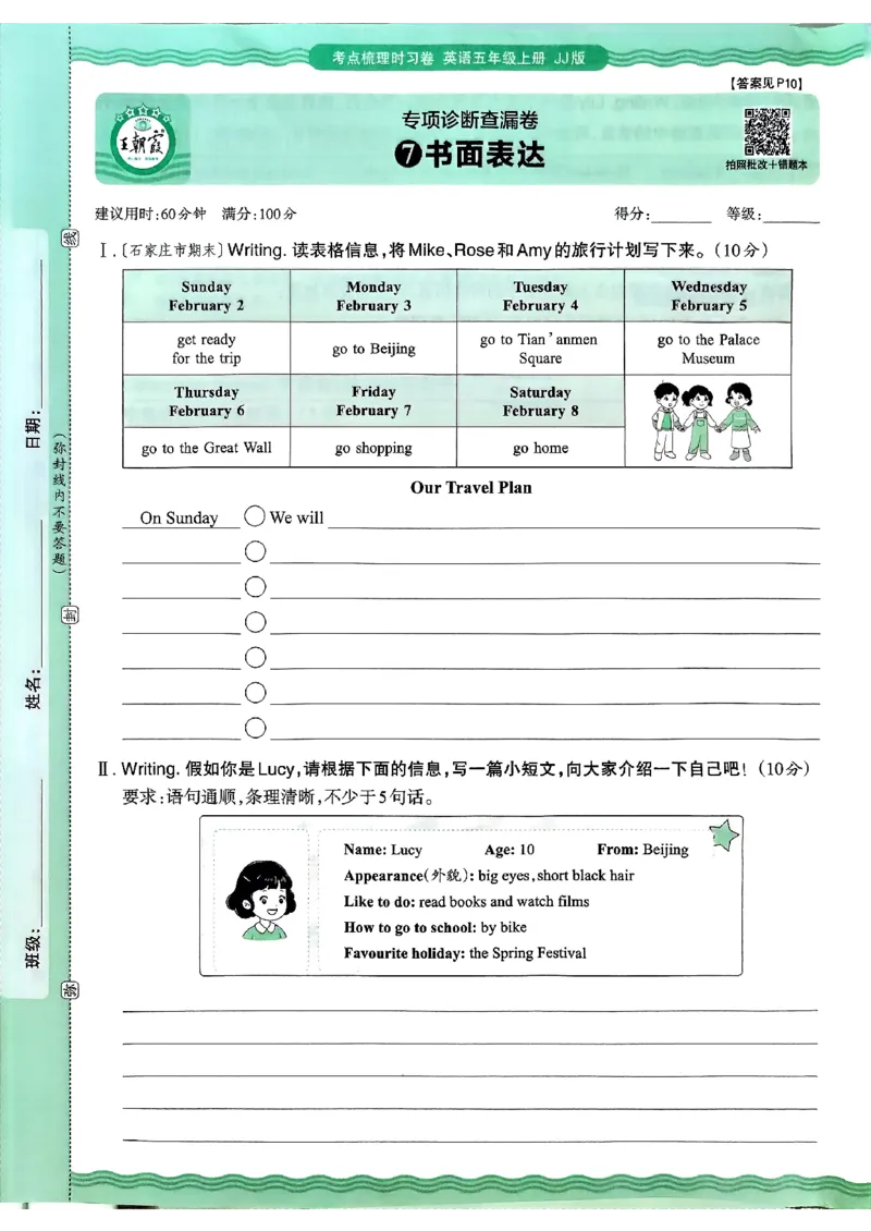 英语五年级上册JJ版考点梳理时习卷_25秋小学语数英习题试卷_英语_冀教版_英语《王朝霞考点梳理时习卷》冀教25秋_25秋《王朝霞考点梳理时习卷》英语冀教五上