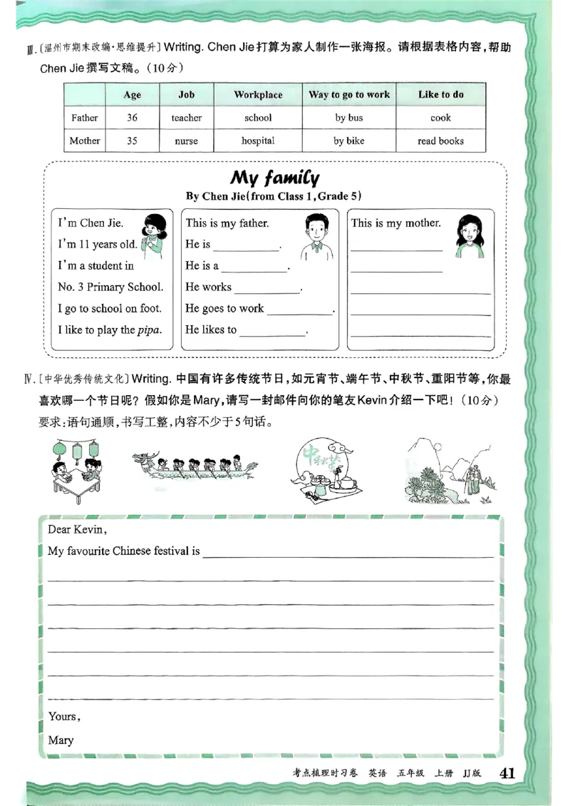 英语五年级上册JJ版考点梳理时习卷_25秋小学语数英习题试卷_英语_冀教版_英语《王朝霞考点梳理时习卷》冀教25秋_25秋《王朝霞考点梳理时习卷》英语冀教五上