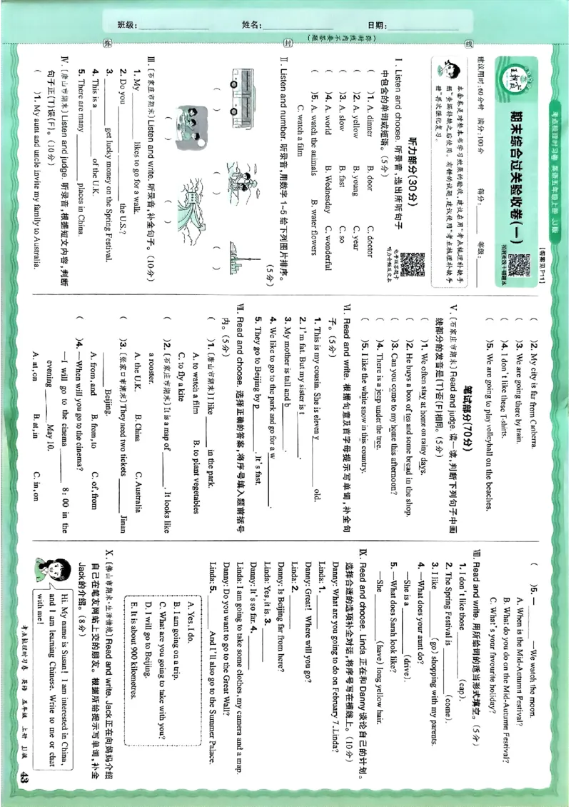 英语五年级上册JJ版考点梳理时习卷_25秋小学语数英习题试卷_英语_冀教版_英语《王朝霞考点梳理时习卷》冀教25秋_25秋《王朝霞考点梳理时习卷》英语冀教五上