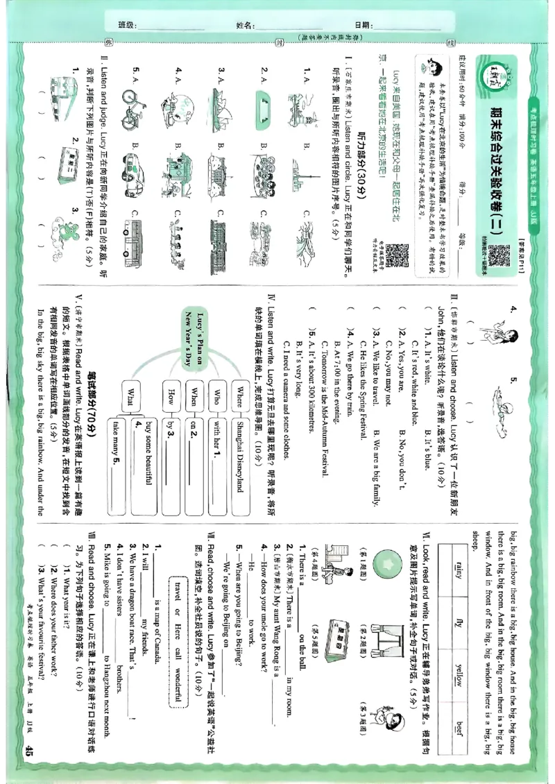 英语五年级上册JJ版考点梳理时习卷_25秋小学语数英习题试卷_英语_冀教版_英语《王朝霞考点梳理时习卷》冀教25秋_25秋《王朝霞考点梳理时习卷》英语冀教五上