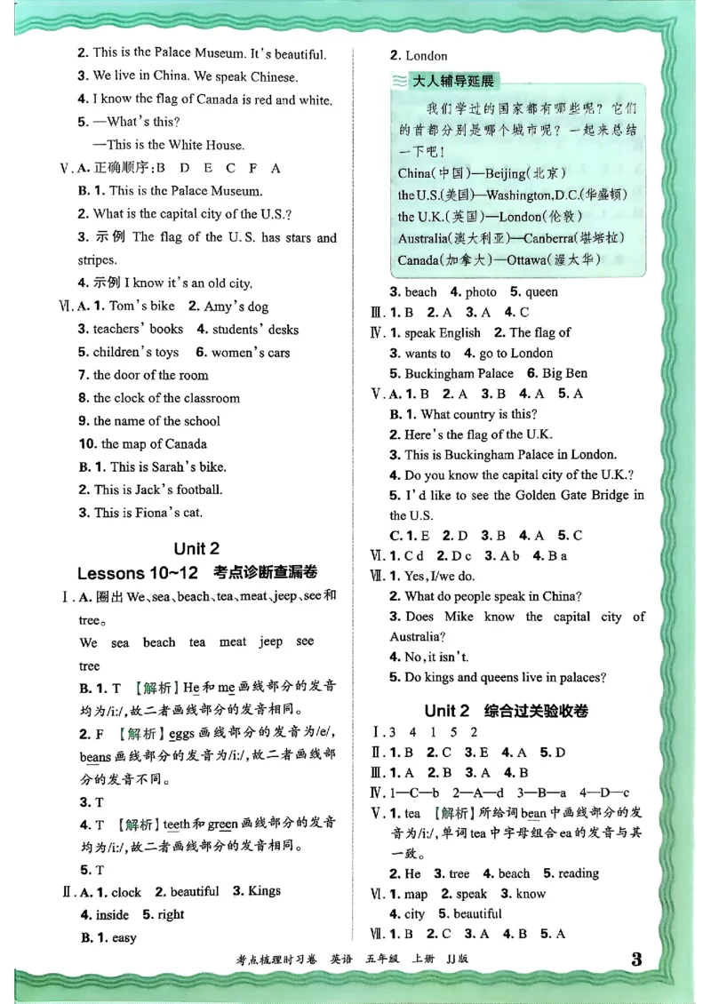 英语五年级上册JJ版考点梳理时习卷_25秋小学语数英习题试卷_英语_冀教版_英语《王朝霞考点梳理时习卷》冀教25秋_25秋《王朝霞考点梳理时习卷》英语冀教五上