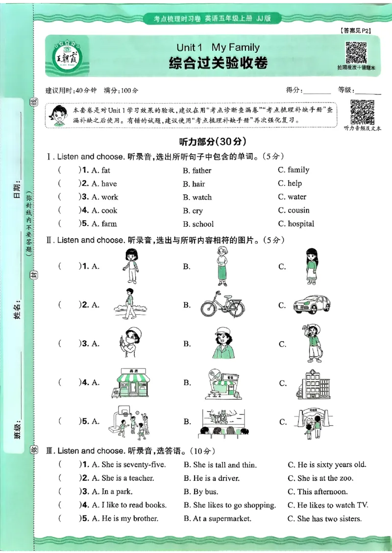 英语五年级上册JJ版考点梳理时习卷_25秋小学语数英习题试卷_英语_冀教版_英语《王朝霞考点梳理时习卷》冀教25秋_25秋《王朝霞考点梳理时习卷》英语冀教五上