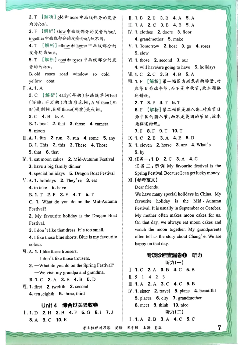 英语五年级上册JJ版考点梳理时习卷_25秋小学语数英习题试卷_英语_冀教版_英语《王朝霞考点梳理时习卷》冀教25秋_25秋《王朝霞考点梳理时习卷》英语冀教五上