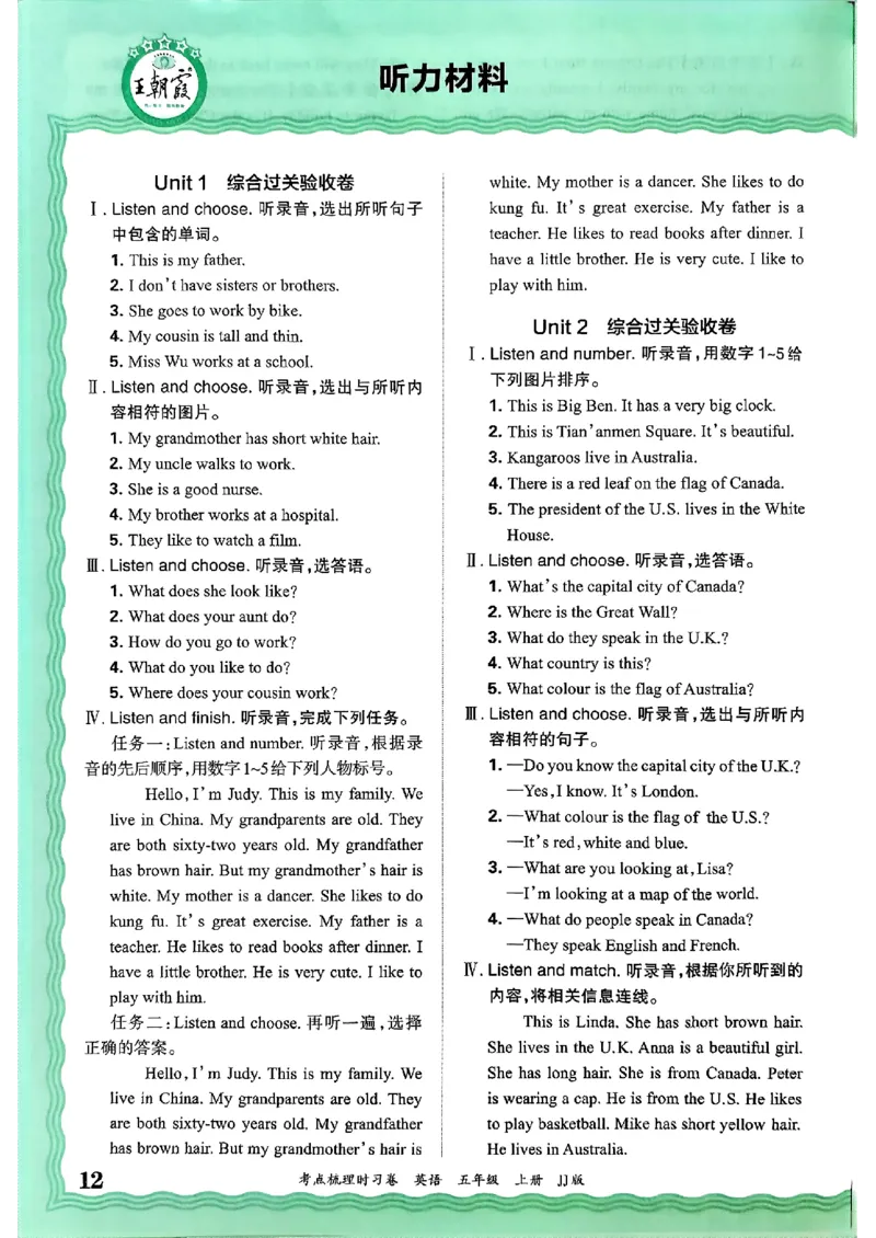 英语五年级上册JJ版考点梳理时习卷_25秋小学语数英习题试卷_英语_冀教版_英语《王朝霞考点梳理时习卷》冀教25秋_25秋《王朝霞考点梳理时习卷》英语冀教五上