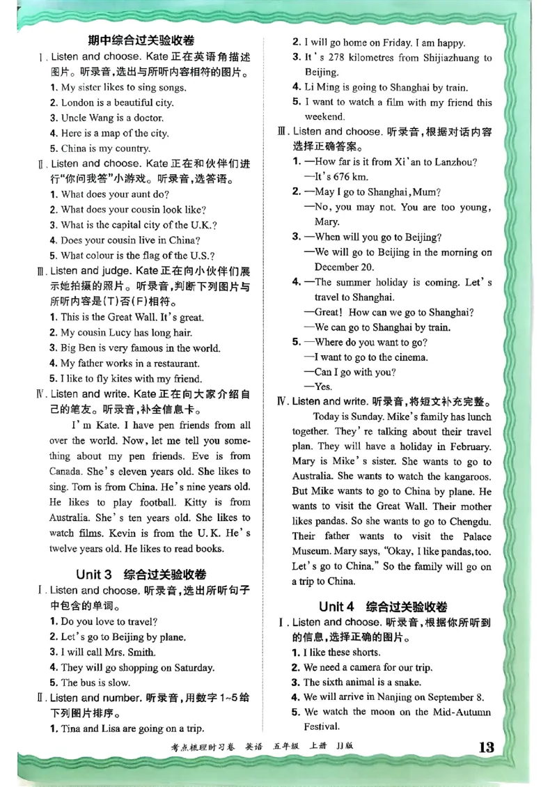 英语五年级上册JJ版考点梳理时习卷_25秋小学语数英习题试卷_英语_冀教版_英语《王朝霞考点梳理时习卷》冀教25秋_25秋《王朝霞考点梳理时习卷》英语冀教五上