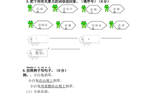 第六单元综合测试卷1_一年级上下册资料_一年级上语数英上下册学习资料_3-6-2、小学一年级语文下册_统编、部编、人教（语文全国统一只有一个版）_3、单元测试卷