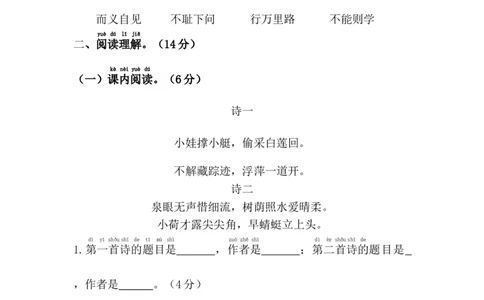 第六单元综合测试卷1_一年级上下册资料_一年级上语数英上下册学习资料_3-6-2、小学一年级语文下册_统编、部编、人教（语文全国统一只有一个版）_3、单元测试卷
