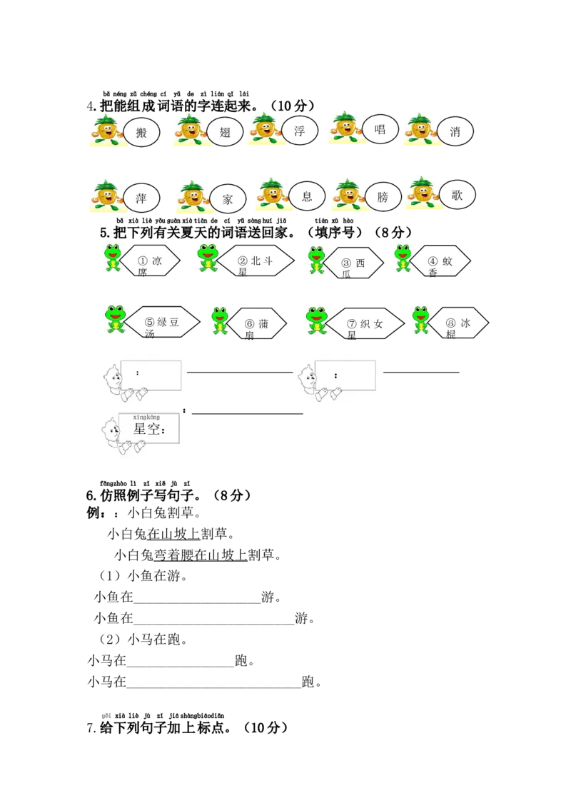 第六单元综合测试卷1_一年级上下册资料_一年级上语数英上下册学习资料_3-6-2、小学一年级语文下册_统编、部编、人教（语文全国统一只有一个版）_3、单元测试卷