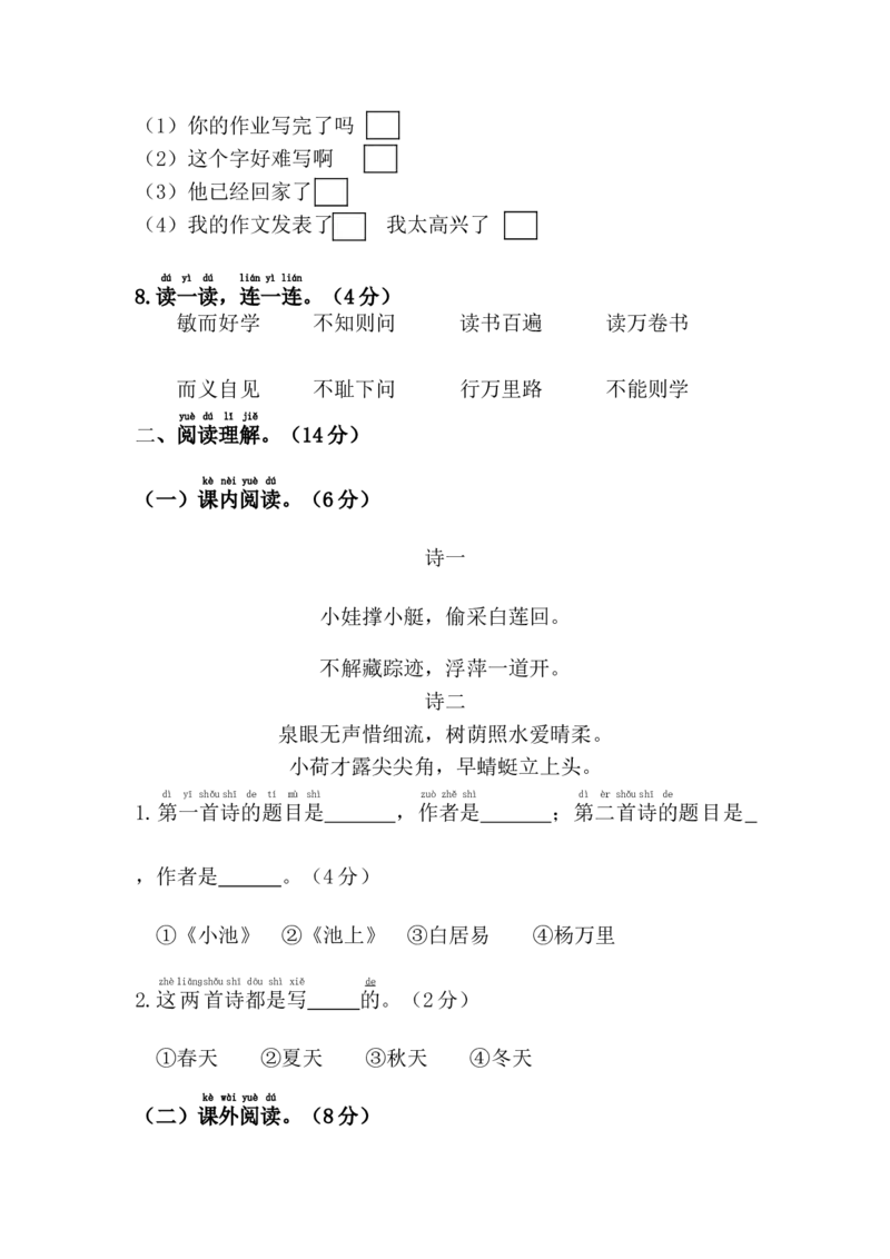 第六单元综合测试卷1_一年级上下册资料_一年级上语数英上下册学习资料_3-6-2、小学一年级语文下册_统编、部编、人教（语文全国统一只有一个版）_3、单元测试卷