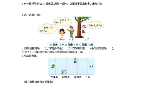 第六单元测试卷（一）_二年级上下册资料_二年级语数英上下册学习资料_3-7-3、小学二年级数学上册_北师大版_3、单元测试卷