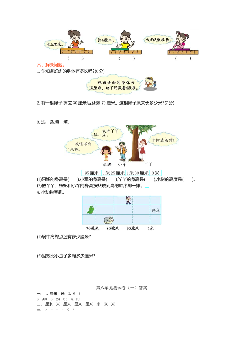 第六单元测试卷（一）_二年级上下册资料_二年级语数英上下册学习资料_3-7-3、小学二年级数学上册_北师大版_3、单元测试卷