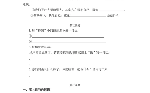 语文园地二课时练_二年级上下册资料_二年级语数英上下册学习资料_3-7-2、小学二年级语文下册_统编、部编、人教（语文全国统一只有一个版）_2、同步练习_第二单元