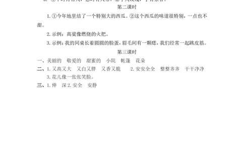 语文园地二课时练_二年级上下册资料_二年级语数英上下册学习资料_3-7-2、小学二年级语文下册_统编、部编、人教（语文全国统一只有一个版）_2、同步练习_第二单元