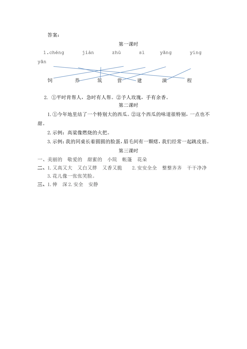 语文园地二课时练_二年级上下册资料_二年级语数英上下册学习资料_3-7-2、小学二年级语文下册_统编、部编、人教（语文全国统一只有一个版）_2、同步练习_第二单元