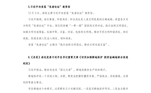 100、11月27日-12月3日时政热点精讲-于智睿_2026考公资料_（10）粉笔_2025粉笔国考省考980（课＋笔记）_粉笔980（25多省）_1、粉笔时政_1、2024粉笔每周时政精讲（赠送2023年时政）