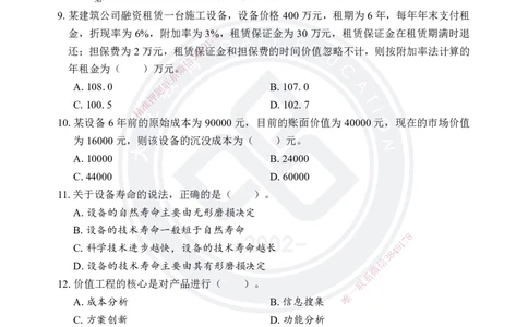 2025年一建《工程经济》考前模拟卷（A）_2026年一级建造师_2026年一建经济_2025年一建经济SVIP_05-考前密训✿央企特训✿机构普押_03-经济《考前模拟AB卷》DL