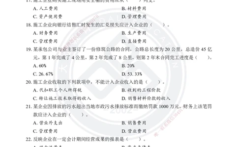 2025年一建《工程经济》考前模拟卷（A）_2026年一级建造师_2026年一建经济_2025年一建经济SVIP_05-考前密训✿央企特训✿机构普押_03-经济《考前模拟AB卷》DL