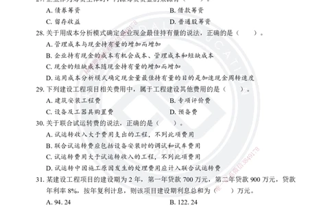 2025年一建《工程经济》考前模拟卷（A）_2026年一级建造师_2026年一建经济_2025年一建经济SVIP_05-考前密训✿央企特训✿机构普押_03-经济《考前模拟AB卷》DL