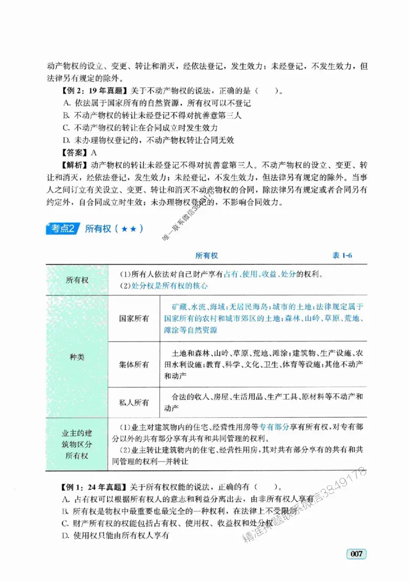 2025年一建《工程经济》考前模拟卷（A）_2026年一级建造师_2026年一建经济_2025年一建经济SVIP_05-考前密训✿央企特训✿机构普押_03-经济《考前模拟AB卷》DL