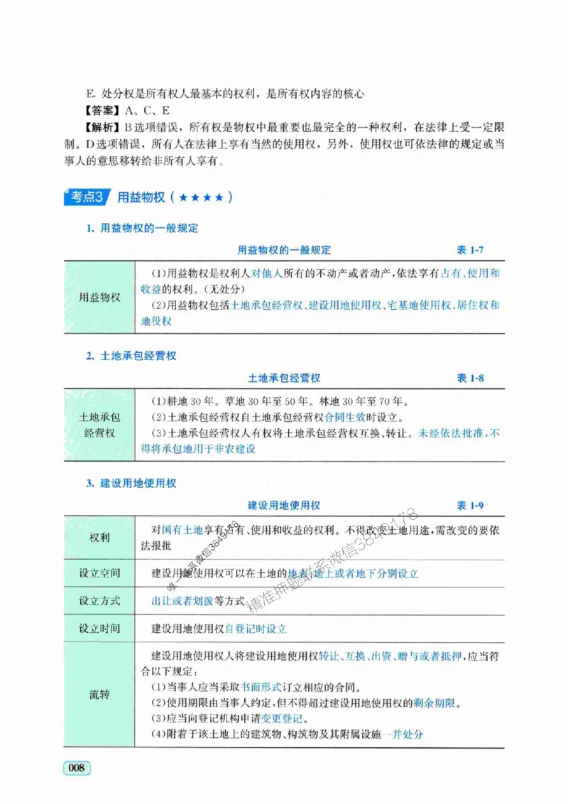 2025年一建《工程经济》考前模拟卷（A）_2026年一级建造师_2026年一建经济_2025年一建经济SVIP_05-考前密训✿央企特训✿机构普押_03-经济《考前模拟AB卷》DL
