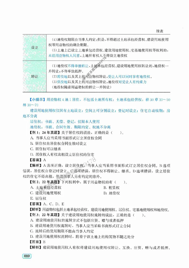 2025年一建《工程经济》考前模拟卷（A）_2026年一级建造师_2026年一建经济_2025年一建经济SVIP_05-考前密训✿央企特训✿机构普押_03-经济《考前模拟AB卷》DL