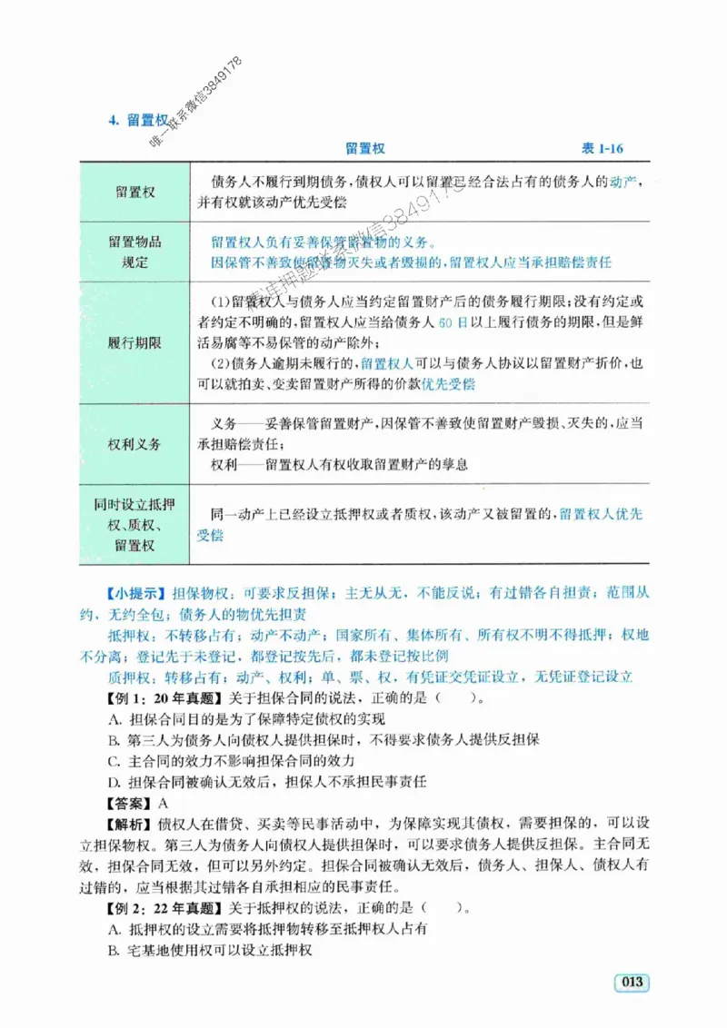 2025年一建《工程经济》考前模拟卷（A）_2026年一级建造师_2026年一建经济_2025年一建经济SVIP_05-考前密训✿央企特训✿机构普押_03-经济《考前模拟AB卷》DL