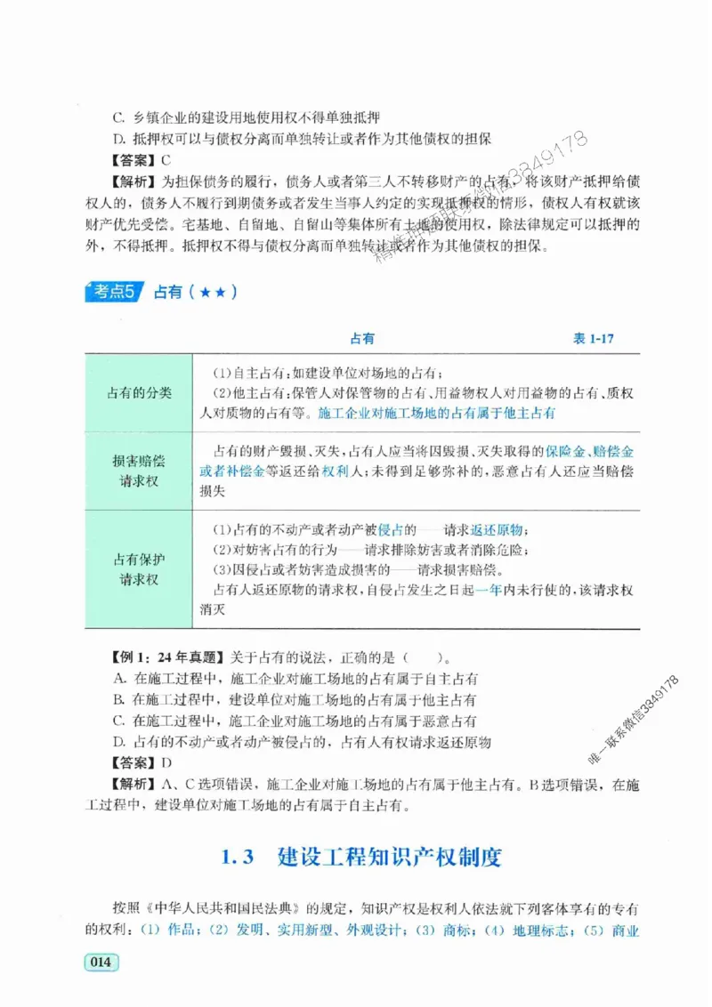 2025年一建《工程经济》考前模拟卷（A）_2026年一级建造师_2026年一建经济_2025年一建经济SVIP_05-考前密训✿央企特训✿机构普押_03-经济《考前模拟AB卷》DL