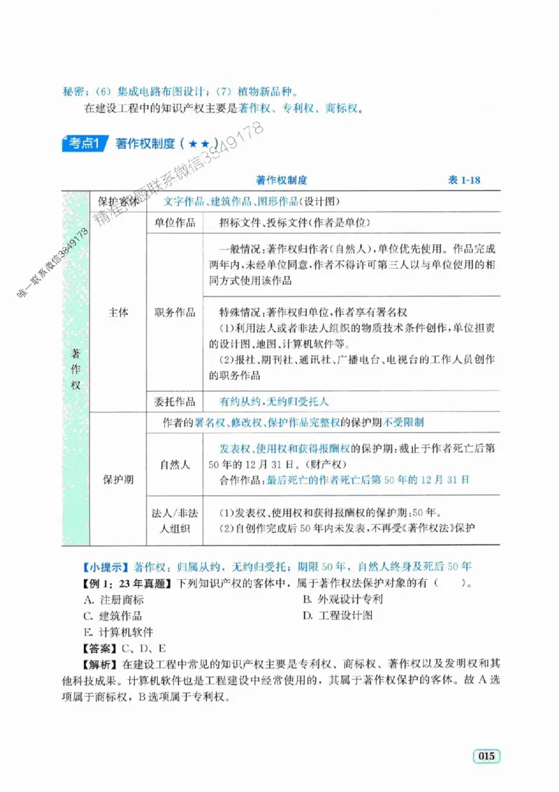 2025年一建《工程经济》考前模拟卷（A）_2026年一级建造师_2026年一建经济_2025年一建经济SVIP_05-考前密训✿央企特训✿机构普押_03-经济《考前模拟AB卷》DL