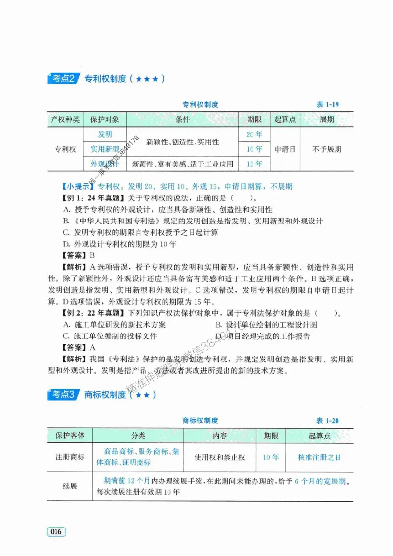 2025年一建《工程经济》考前模拟卷（A）_2026年一级建造师_2026年一建经济_2025年一建经济SVIP_05-考前密训✿央企特训✿机构普押_03-经济《考前模拟AB卷》DL