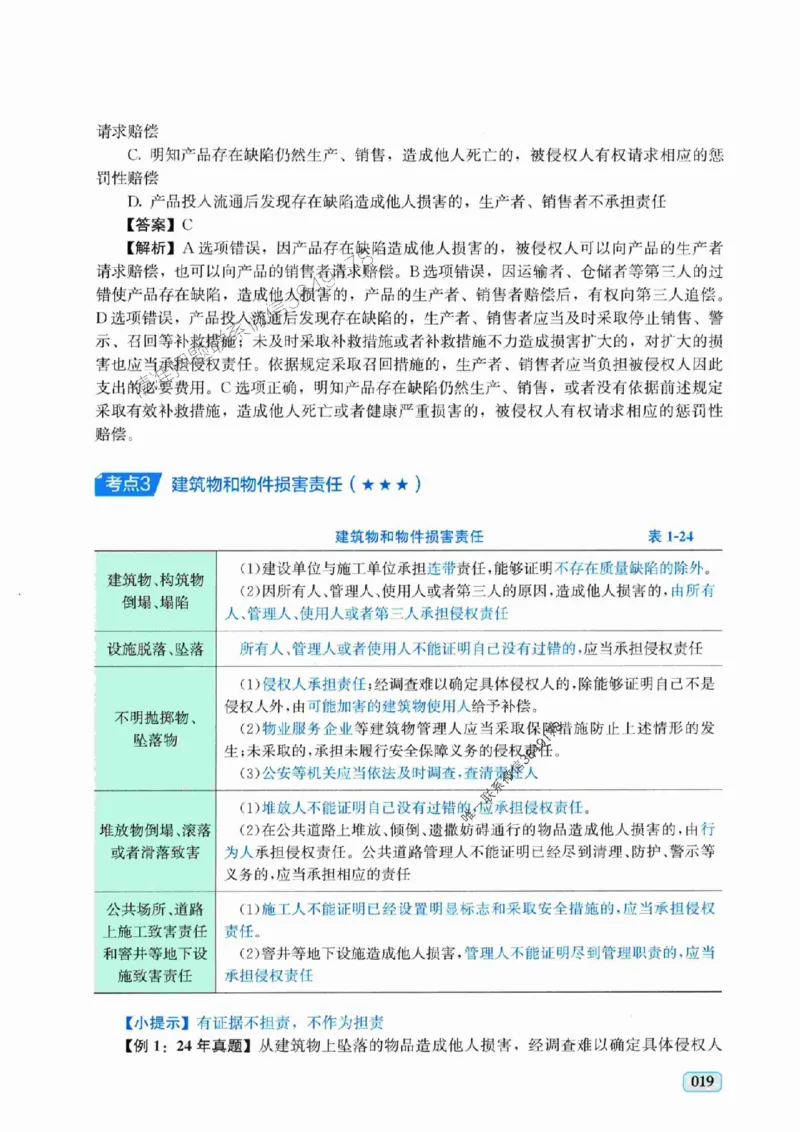 2025年一建《工程经济》考前模拟卷（A）_2026年一级建造师_2026年一建经济_2025年一建经济SVIP_05-考前密训✿央企特训✿机构普押_03-经济《考前模拟AB卷》DL