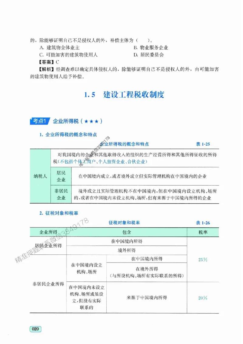 2025年一建《工程经济》考前模拟卷（A）_2026年一级建造师_2026年一建经济_2025年一建经济SVIP_05-考前密训✿央企特训✿机构普押_03-经济《考前模拟AB卷》DL
