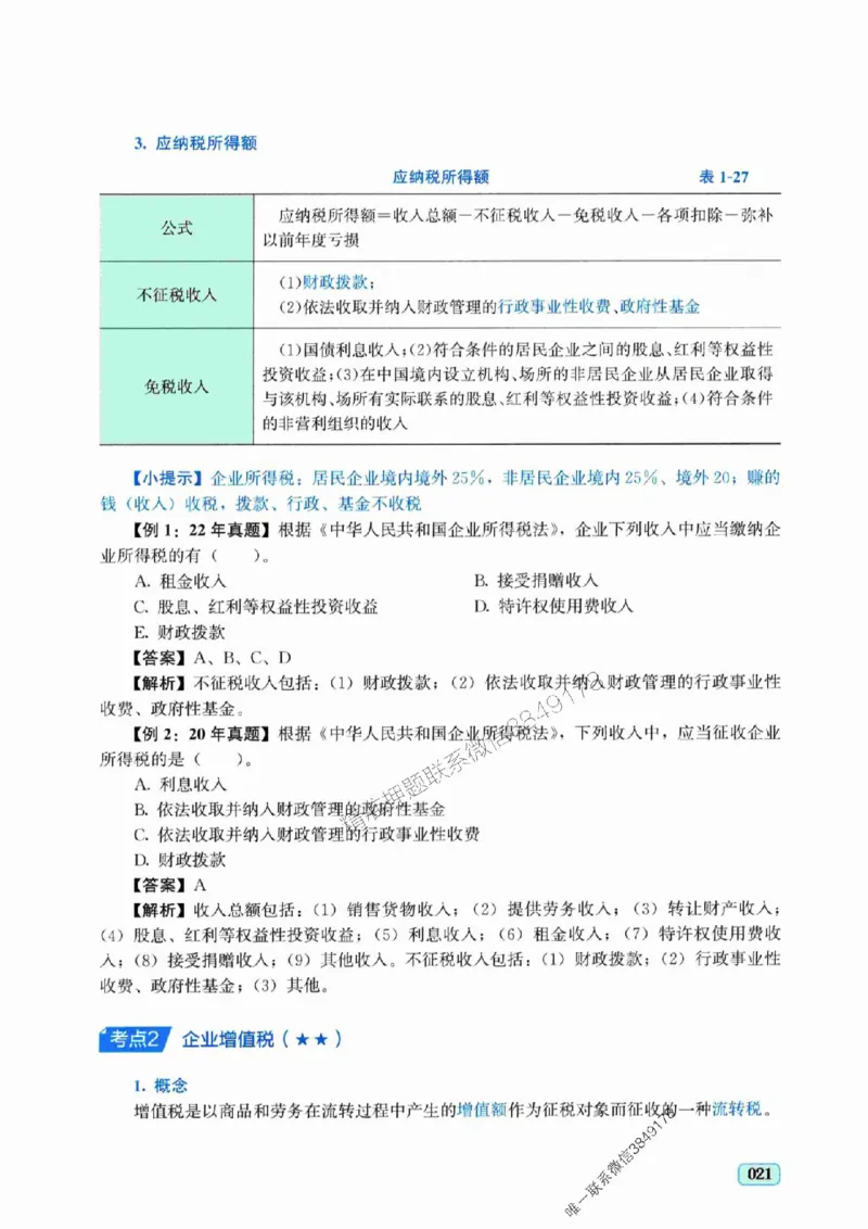 2025年一建《工程经济》考前模拟卷（A）_2026年一级建造师_2026年一建经济_2025年一建经济SVIP_05-考前密训✿央企特训✿机构普押_03-经济《考前模拟AB卷》DL