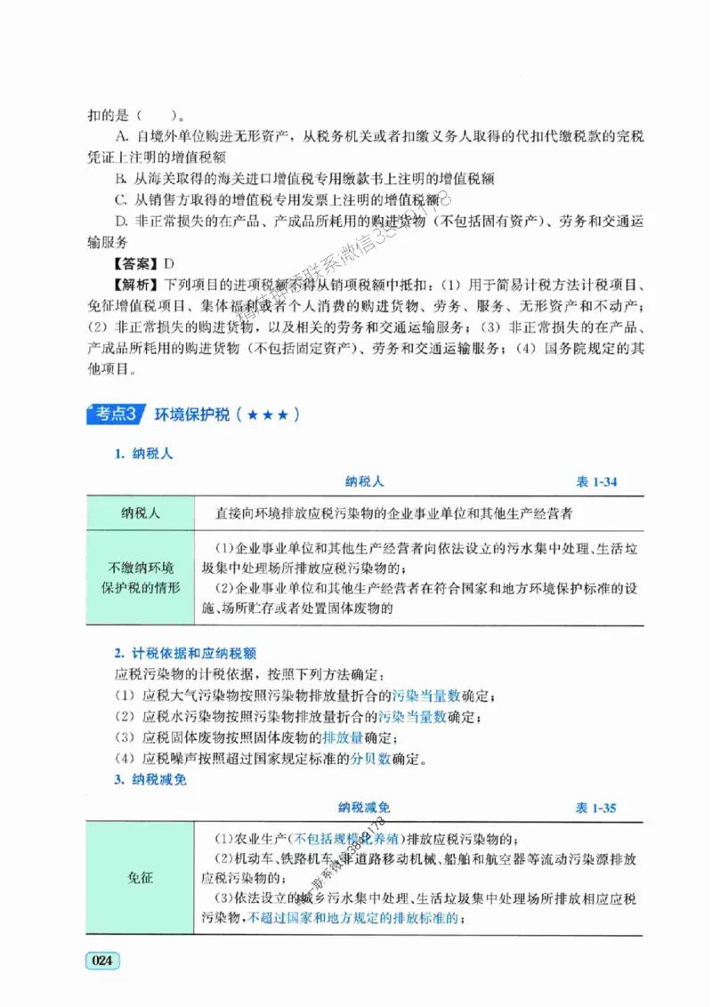 2025年一建《工程经济》考前模拟卷（A）_2026年一级建造师_2026年一建经济_2025年一建经济SVIP_05-考前密训✿央企特训✿机构普押_03-经济《考前模拟AB卷》DL