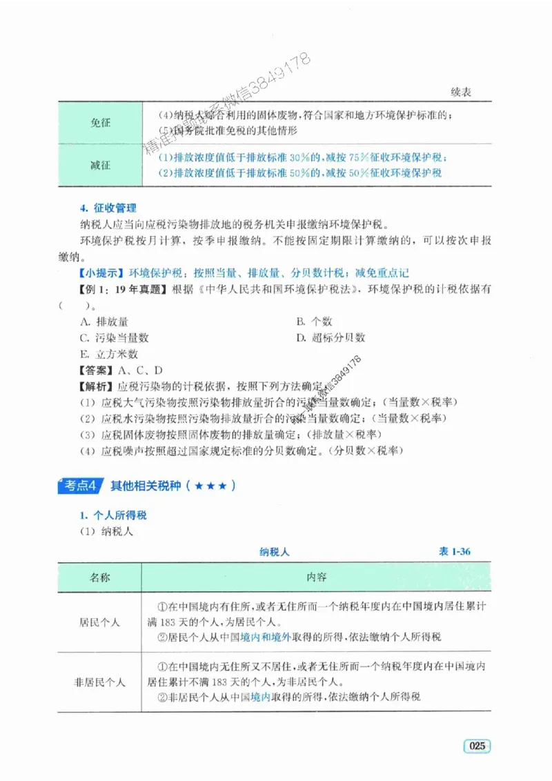 2025年一建《工程经济》考前模拟卷（A）_2026年一级建造师_2026年一建经济_2025年一建经济SVIP_05-考前密训✿央企特训✿机构普押_03-经济《考前模拟AB卷》DL