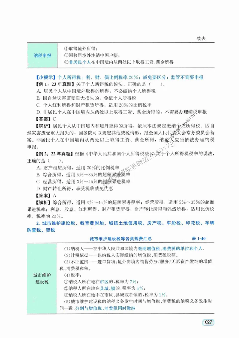 2025年一建《工程经济》考前模拟卷（A）_2026年一级建造师_2026年一建经济_2025年一建经济SVIP_05-考前密训✿央企特训✿机构普押_03-经济《考前模拟AB卷》DL