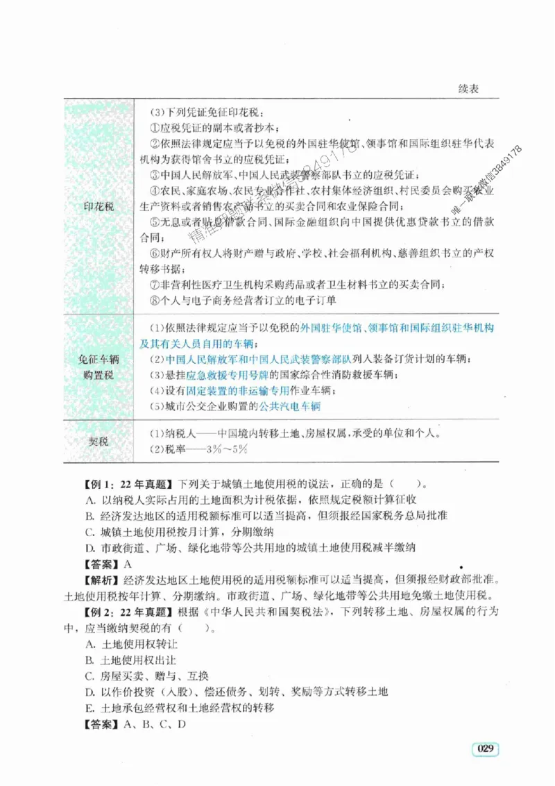 2025年一建《工程经济》考前模拟卷（A）_2026年一级建造师_2026年一建经济_2025年一建经济SVIP_05-考前密训✿央企特训✿机构普押_03-经济《考前模拟AB卷》DL
