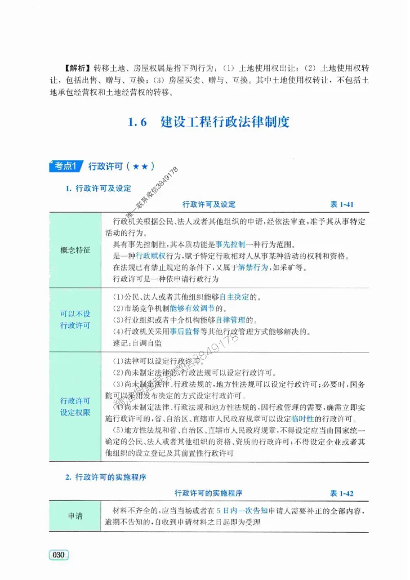 2025年一建《工程经济》考前模拟卷（A）_2026年一级建造师_2026年一建经济_2025年一建经济SVIP_05-考前密训✿央企特训✿机构普押_03-经济《考前模拟AB卷》DL