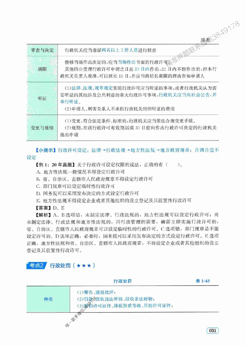 2025年一建《工程经济》考前模拟卷（A）_2026年一级建造师_2026年一建经济_2025年一建经济SVIP_05-考前密训✿央企特训✿机构普押_03-经济《考前模拟AB卷》DL