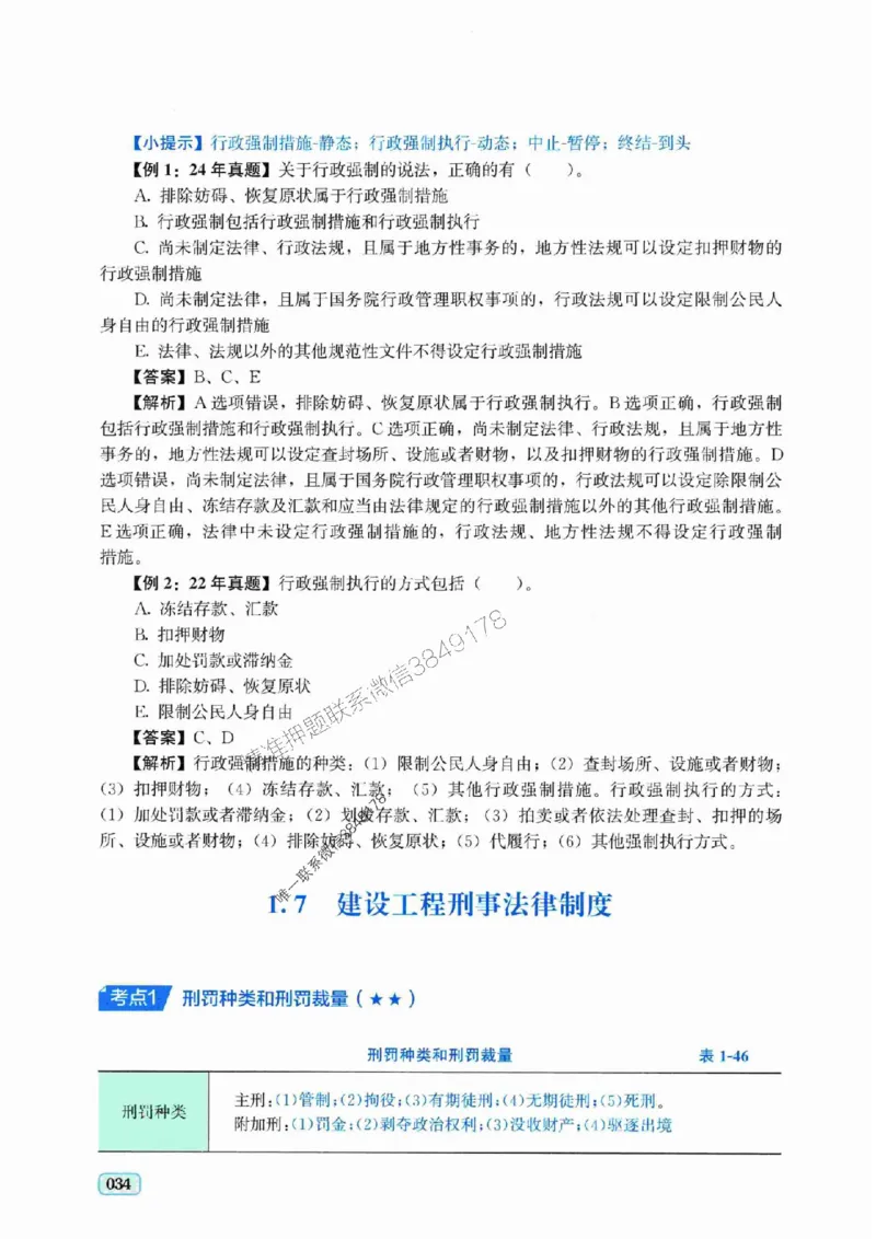 2025年一建《工程经济》考前模拟卷（A）_2026年一级建造师_2026年一建经济_2025年一建经济SVIP_05-考前密训✿央企特训✿机构普押_03-经济《考前模拟AB卷》DL