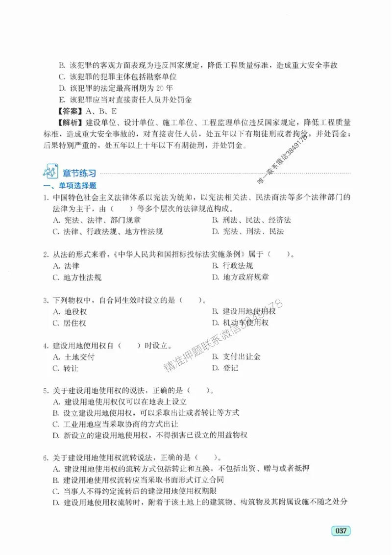 2025年一建《工程经济》考前模拟卷（A）_2026年一级建造师_2026年一建经济_2025年一建经济SVIP_05-考前密训✿央企特训✿机构普押_03-经济《考前模拟AB卷》DL