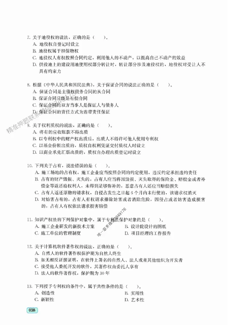 2025年一建《工程经济》考前模拟卷（A）_2026年一级建造师_2026年一建经济_2025年一建经济SVIP_05-考前密训✿央企特训✿机构普押_03-经济《考前模拟AB卷》DL