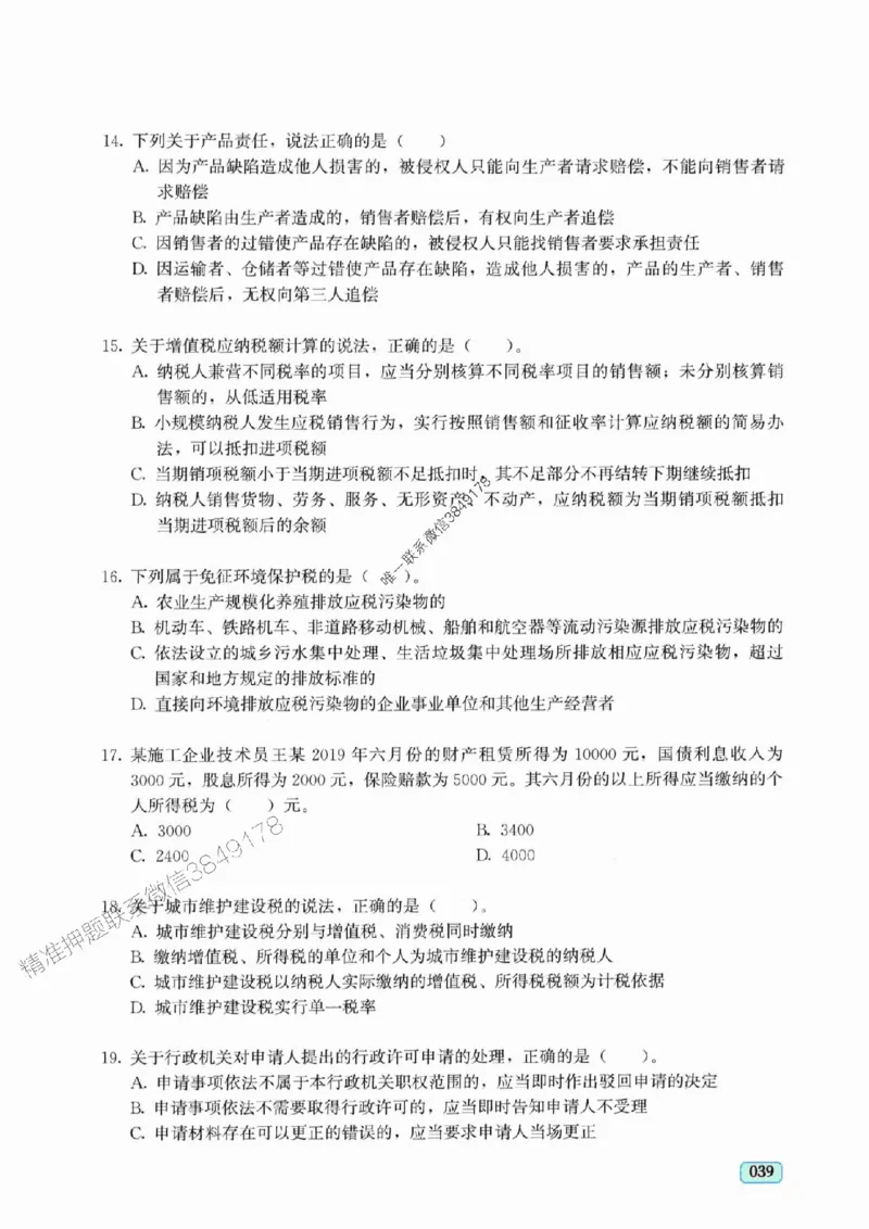 2025年一建《工程经济》考前模拟卷（A）_2026年一级建造师_2026年一建经济_2025年一建经济SVIP_05-考前密训✿央企特训✿机构普押_03-经济《考前模拟AB卷》DL