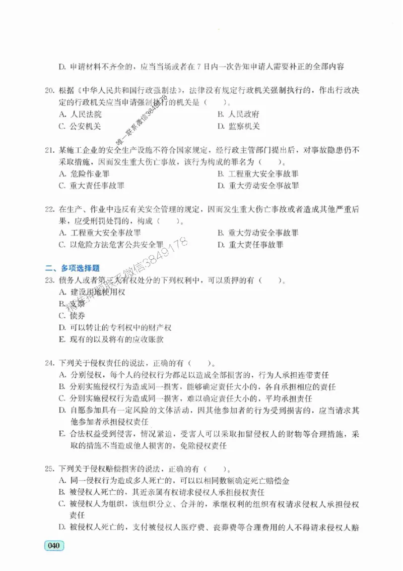 2025年一建《工程经济》考前模拟卷（A）_2026年一级建造师_2026年一建经济_2025年一建经济SVIP_05-考前密训✿央企特训✿机构普押_03-经济《考前模拟AB卷》DL