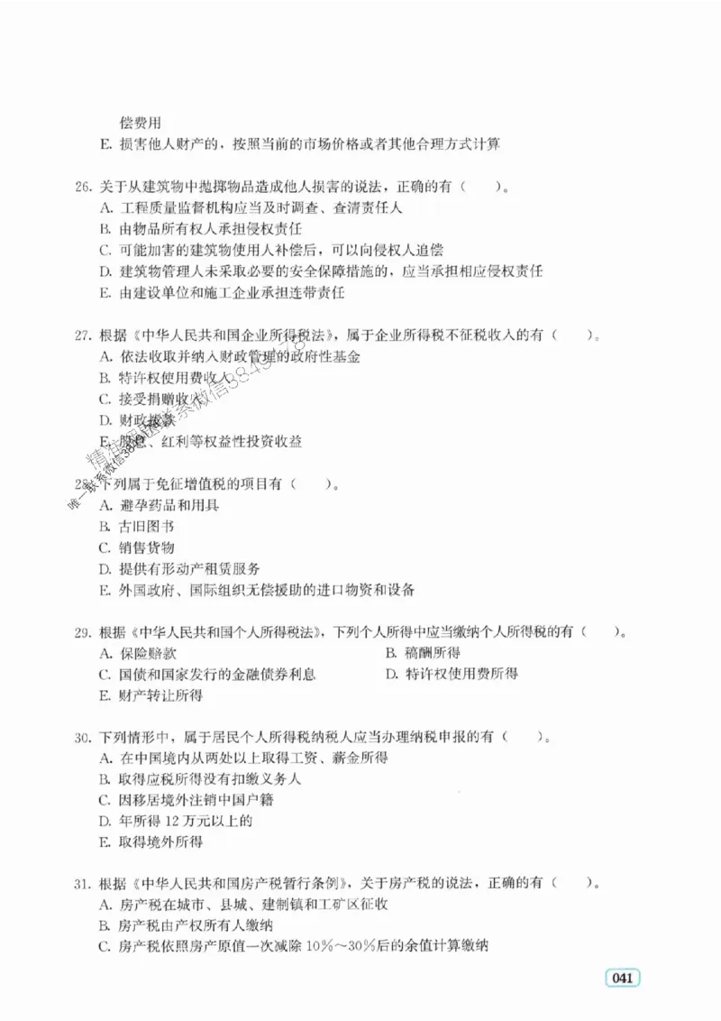 2025年一建《工程经济》考前模拟卷（A）_2026年一级建造师_2026年一建经济_2025年一建经济SVIP_05-考前密训✿央企特训✿机构普押_03-经济《考前模拟AB卷》DL