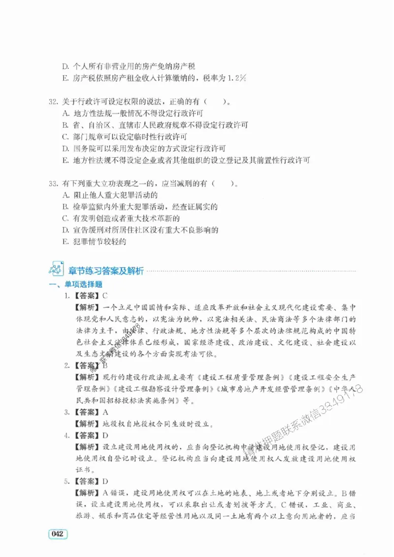 2025年一建《工程经济》考前模拟卷（A）_2026年一级建造师_2026年一建经济_2025年一建经济SVIP_05-考前密训✿央企特训✿机构普押_03-经济《考前模拟AB卷》DL