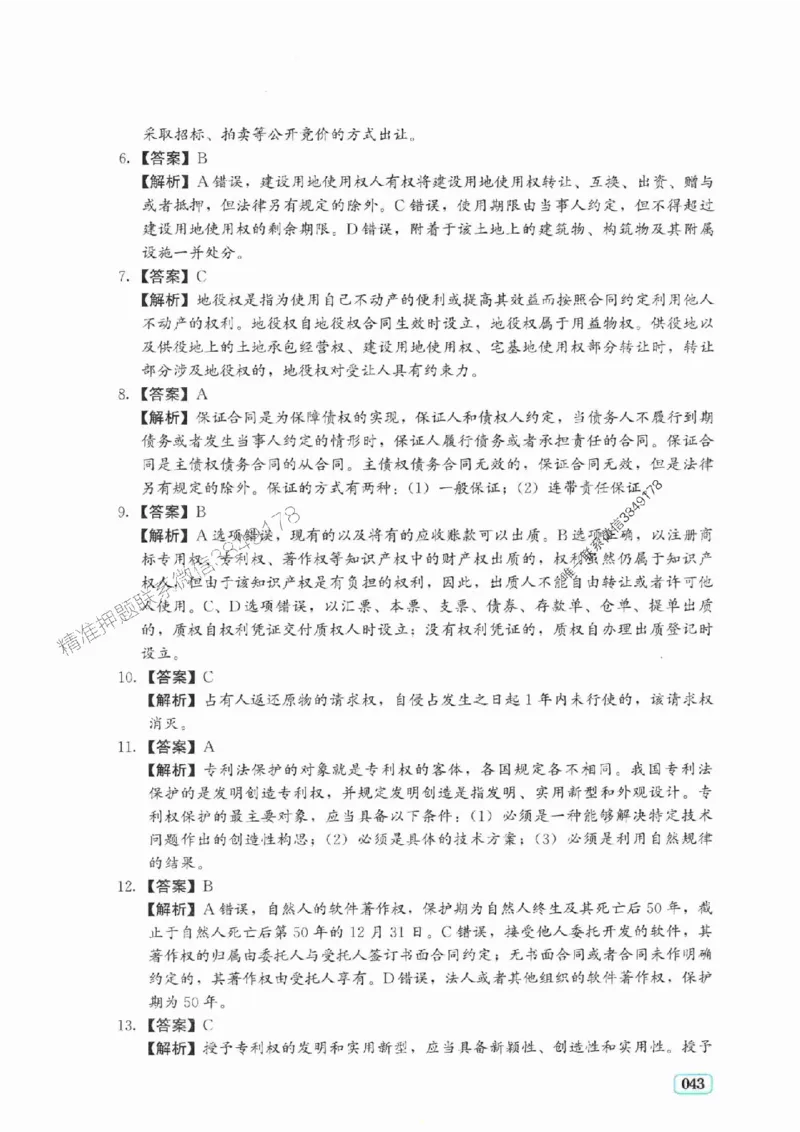 2025年一建《工程经济》考前模拟卷（A）_2026年一级建造师_2026年一建经济_2025年一建经济SVIP_05-考前密训✿央企特训✿机构普押_03-经济《考前模拟AB卷》DL